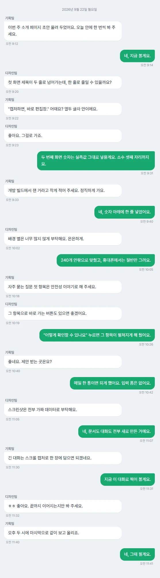 팀 대화 화면을 스크롤 캡처로 위에서 아래까지 한 장에 이어 붙인 결과